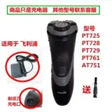 适配利飞浦剃须刀充电器线PT725 PT728 PT729 PT761 AT751电源线