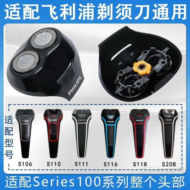 适配利飞浦男士电动剃须刀S100刀头S101刀片 S106 S108 配件大全