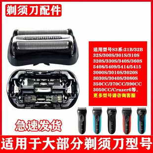 网罩 5415 适用于32B博朗BRAUN配件S3系剃须刀刀头刀网5408 5414