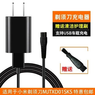 适配Xiaomi/小米MIUI/小米米家电动剃须刀充电器电源线MJTXD01SKS
