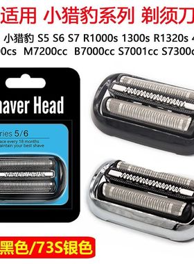 适配博朗剃须刀S3系5/6/7/9刀头刀网膜5409充电器3010S5408配件