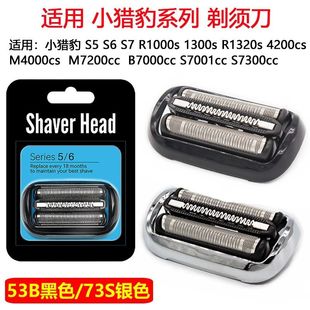 适配博朗剃须刀S3系5/6/7/9刀头刀网膜5409充电器3010S5408配件