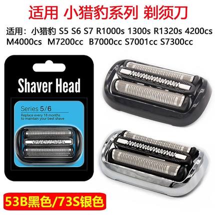 适配博朗剃须刀S3系5/6/7/9刀头刀网膜5409充电器3010S5408配件
