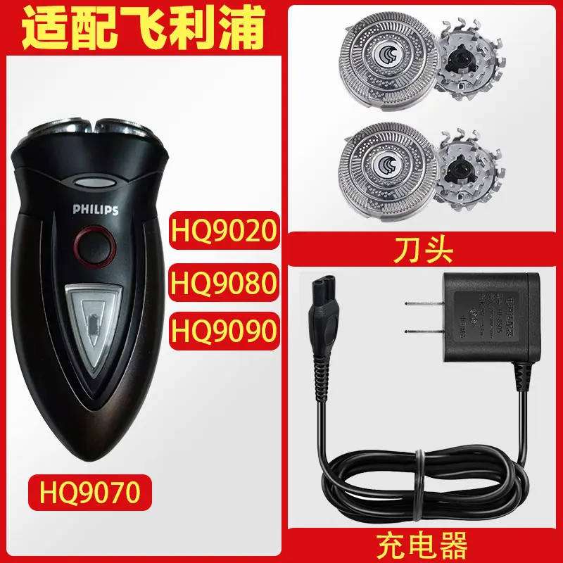 适配利飞浦剃须刀HQ9020  HQ9070 HQ9080 HQ9090刀头充电器配件