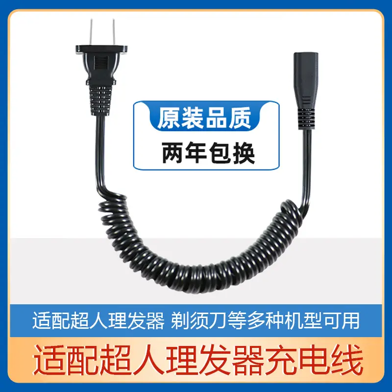 适用飞科博锐剃须刀充电线PS192 195 189 172 173 175充电器配件