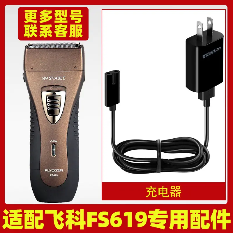 适配飞科剃须刀FS619充电线充电器刀头刀片刀网刀头盖配件电动