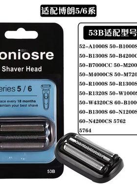 适用博朗剃须刀Series3/5/7/9系刀头32B3000S3010S3020S350cc配件