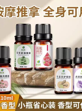 玫瑰艾草全身按摩精油10ml刮痧