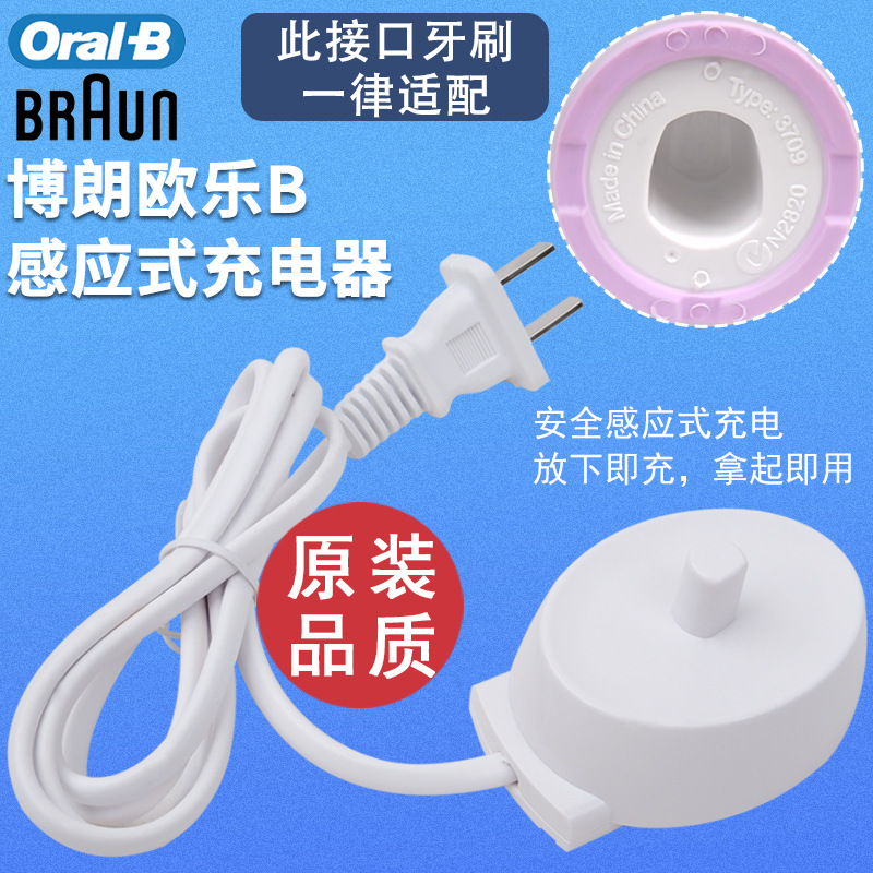 适配欧乐b电动牙刷底座pro3/pro4/d12/d16/d100/p2000/3709充电
