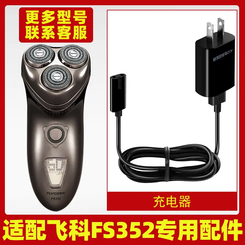 适配飞科剃须刀FS352充电线充电器刀头刀片FR8刀网刀罩配件电动