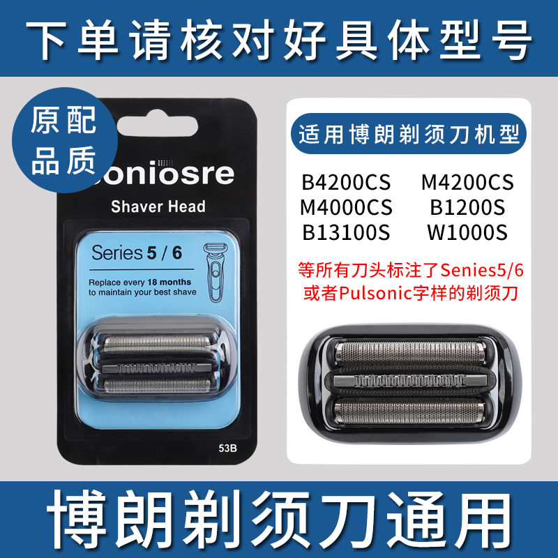 博朗5系小猎豹剃须刀头s5s6s7刀网 53B 1200S 1320S 4300cs 5764
