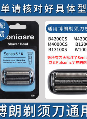 博朗5系小猎豹剃须刀头s5s6s7刀网 53B 1200S 1320S 4300cs 5764