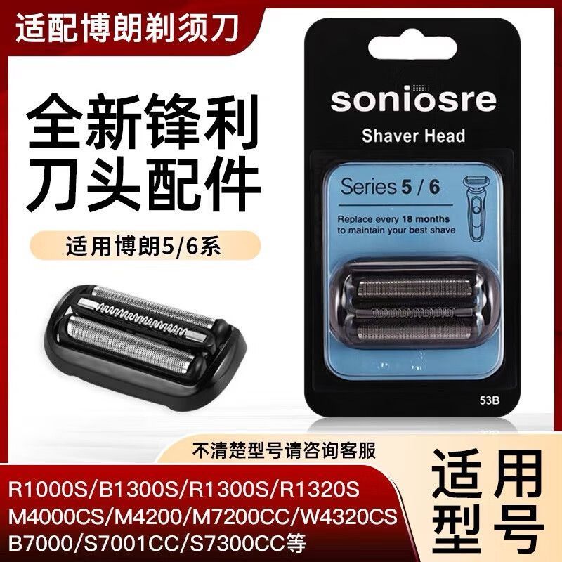 博朗5系剃须刀小猎豹S5 S6 S7刀头刀网 R1000s B1300s R1300s