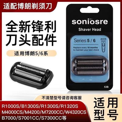 博朗5系剃须刀小猎豹S5 S6 S7刀头刀网 R1000s B1300s R1300s