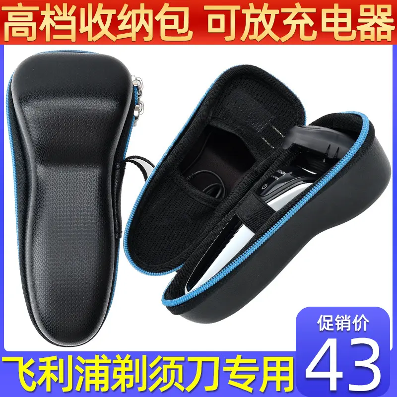 适配利飞浦电动剃须刀收纳盒保护套 刮胡刀可放充电器S5000旅行包