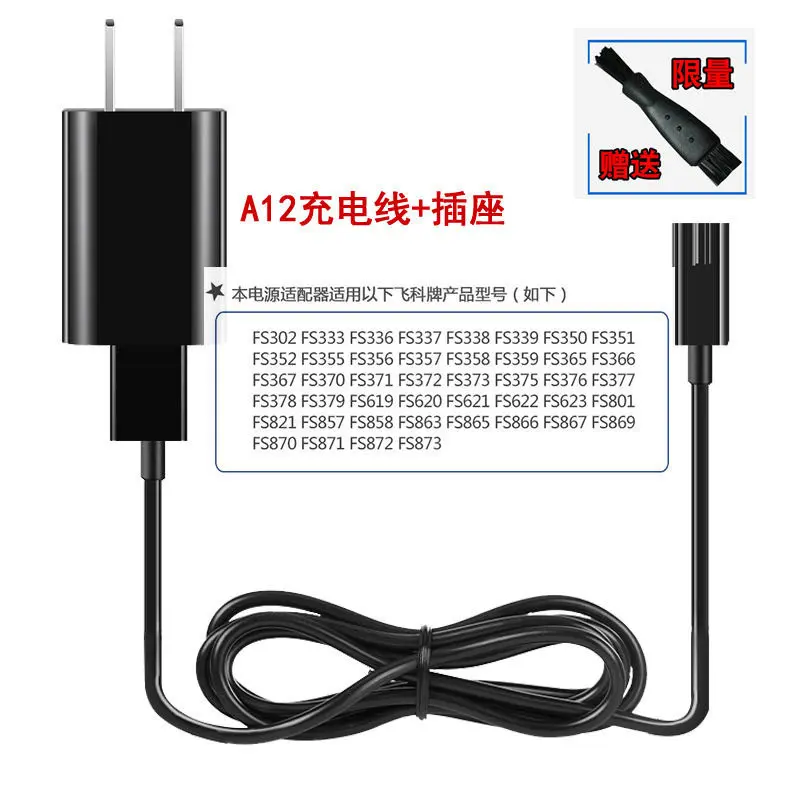 适配飞科剃须刀FS365 366 373 375 376 377 621 622 充电器电源线
