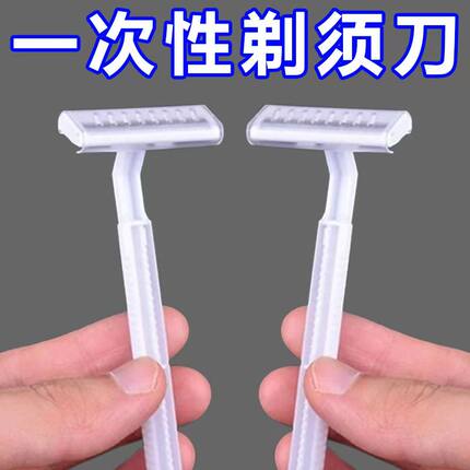 【一次性剃须刀】酒店专用刮胡刀男手动洗浴中心宾馆民宿洗漱用品