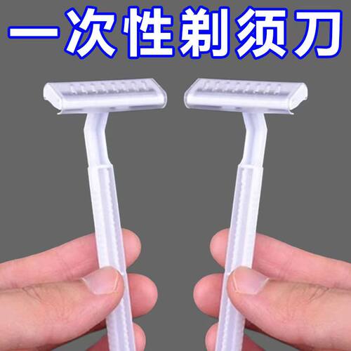 【一次性剃须刀】酒店专用刮胡刀男手动洗浴中心宾馆民宿洗漱用品