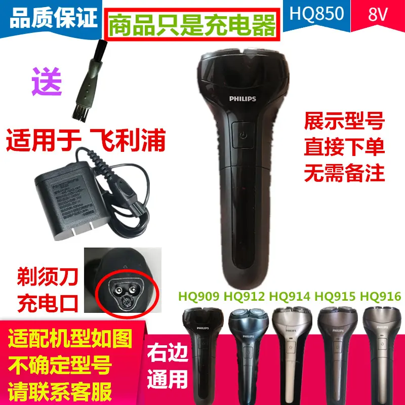 适配利飞浦剃须刀刮胡刀充电器hq909 hq912 hq914 hq915 hq916 线