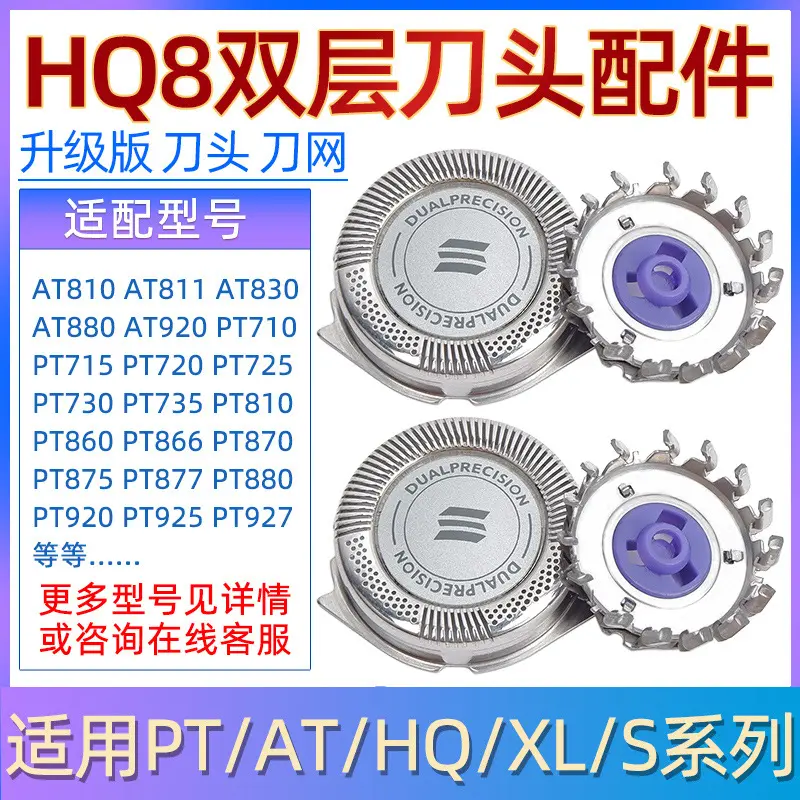 适配利飞浦剃须刀片网PT725 726AT890 791HQ6070刀头HQ8通用配件
