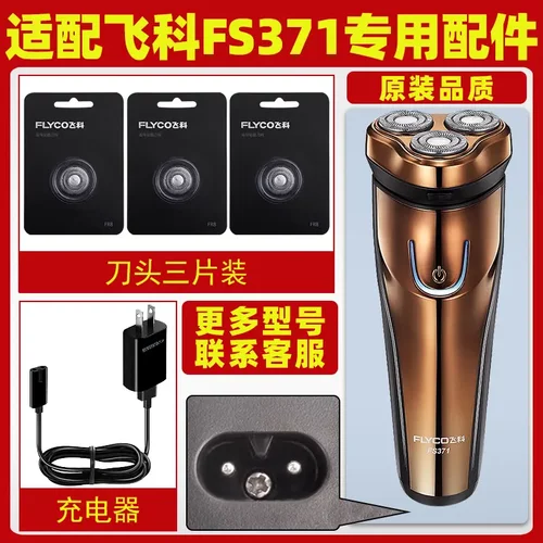 适配飞科剃须刀FS371刀头刀片充电器充电线FR8刀网机头部支架配件