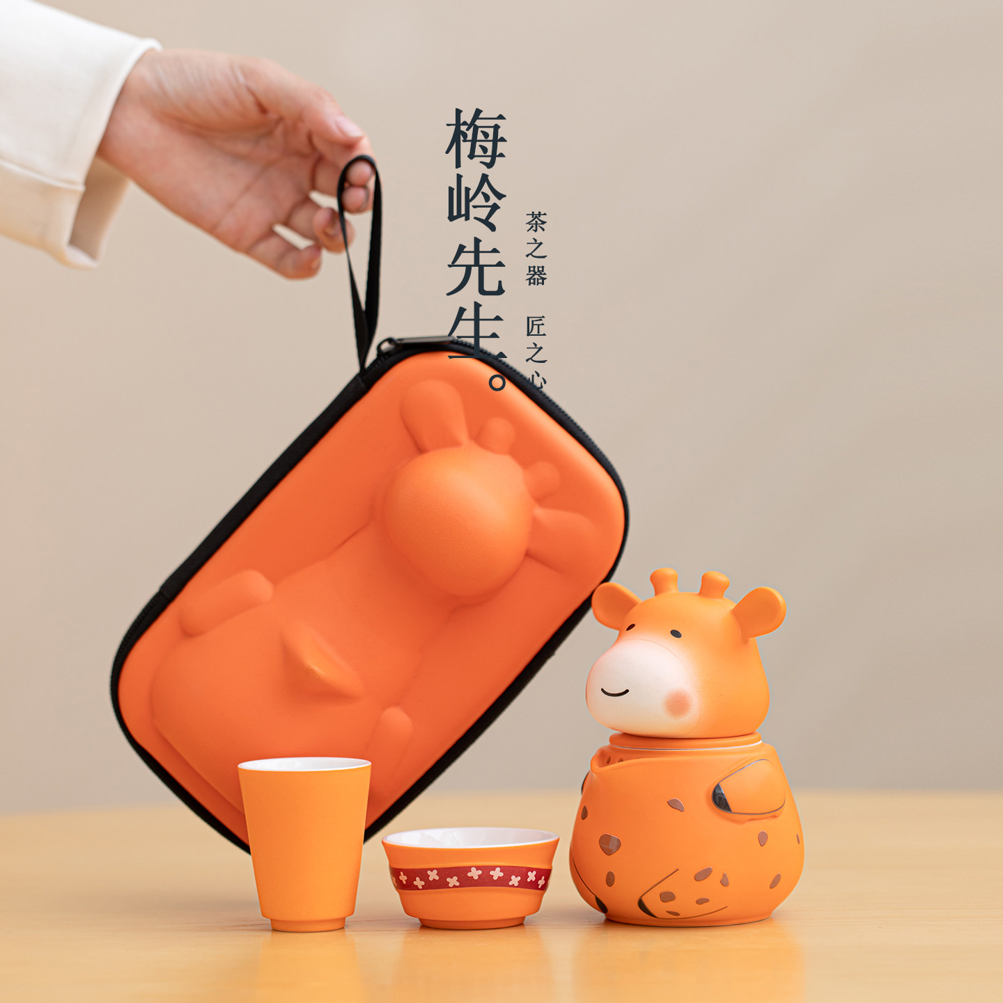 创意伴手礼长颈鹿旅行茶具套装便携式收纳包一壶两杯男女生日礼物