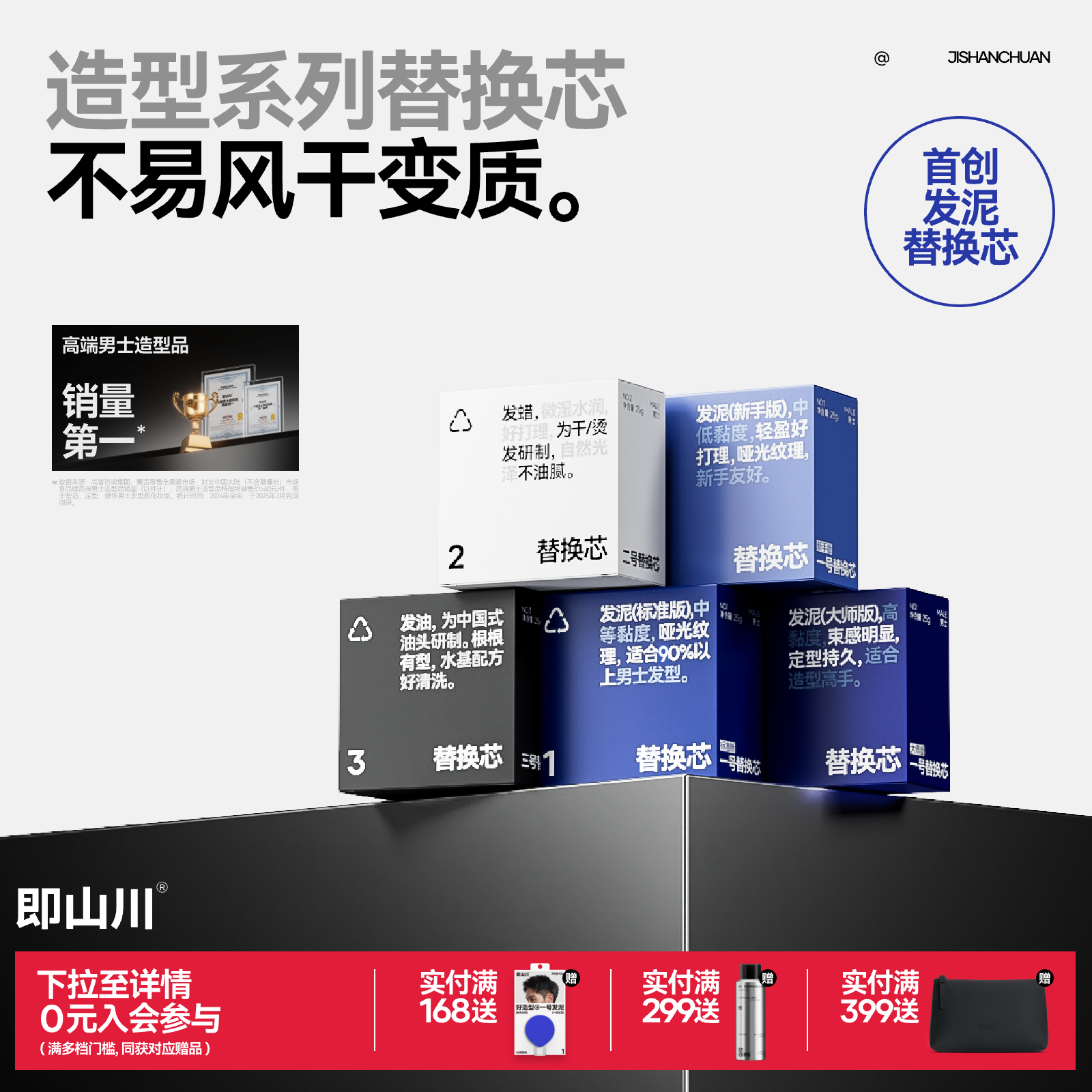 即山川 替换芯发泥无外罐「仅限老客」