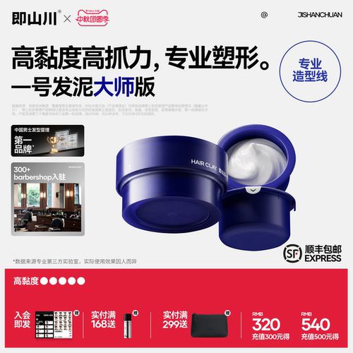即山川大师纹理发泥哑光塑性