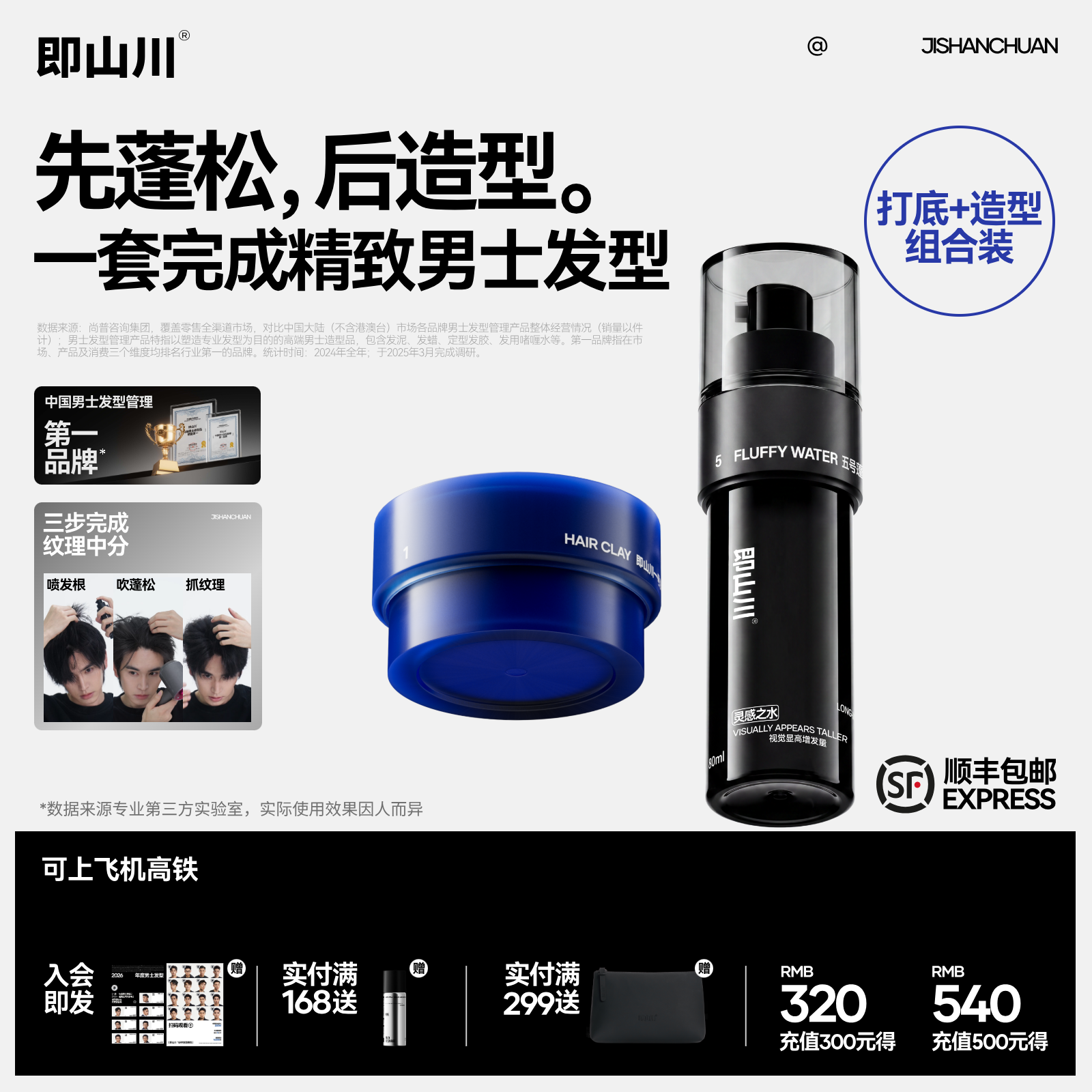 即山川5#蓬松水纹理发泥组合定型蓬松喷雾发胶发定型发泥发蜡