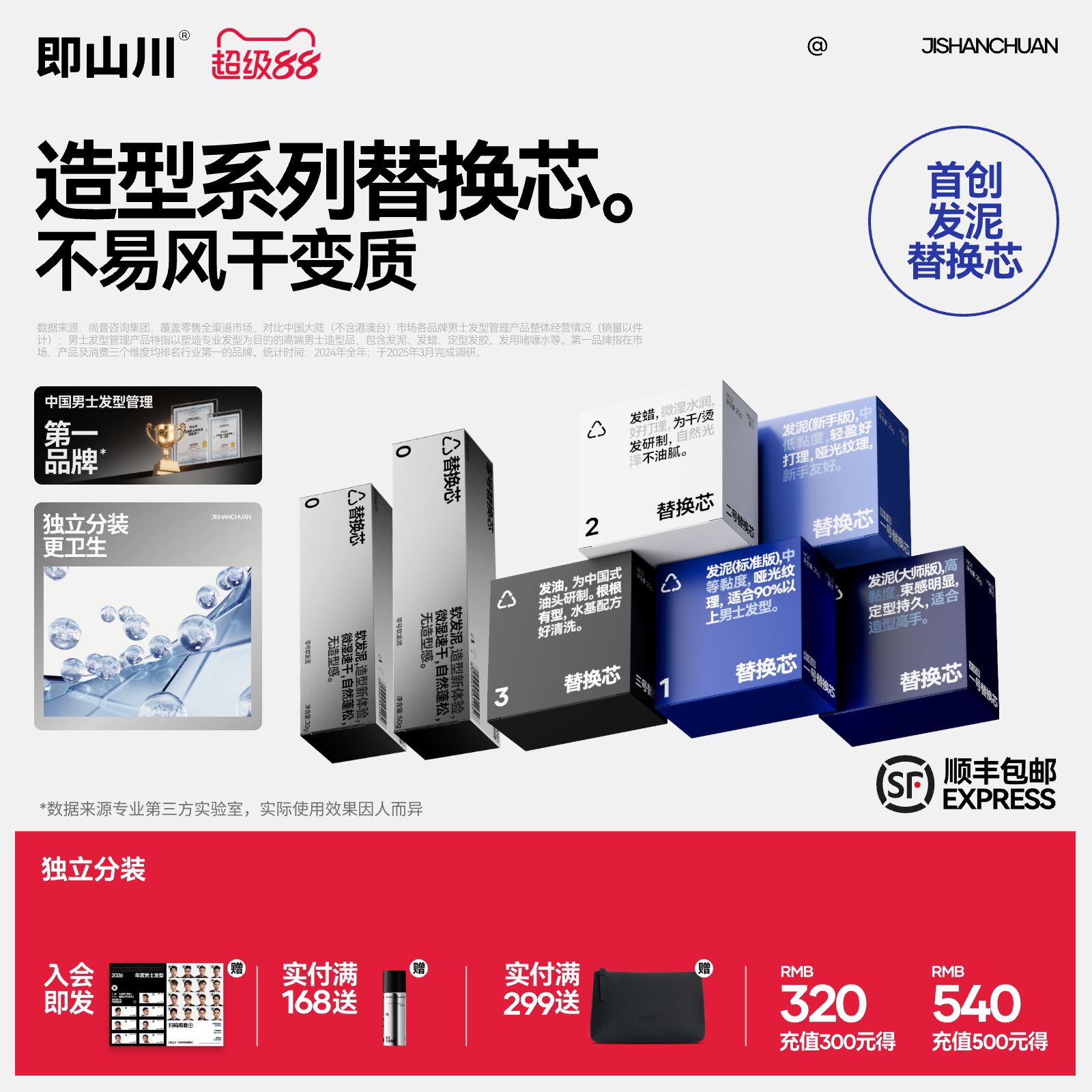即山川 替换芯发泥无外罐「仅限老客」图片