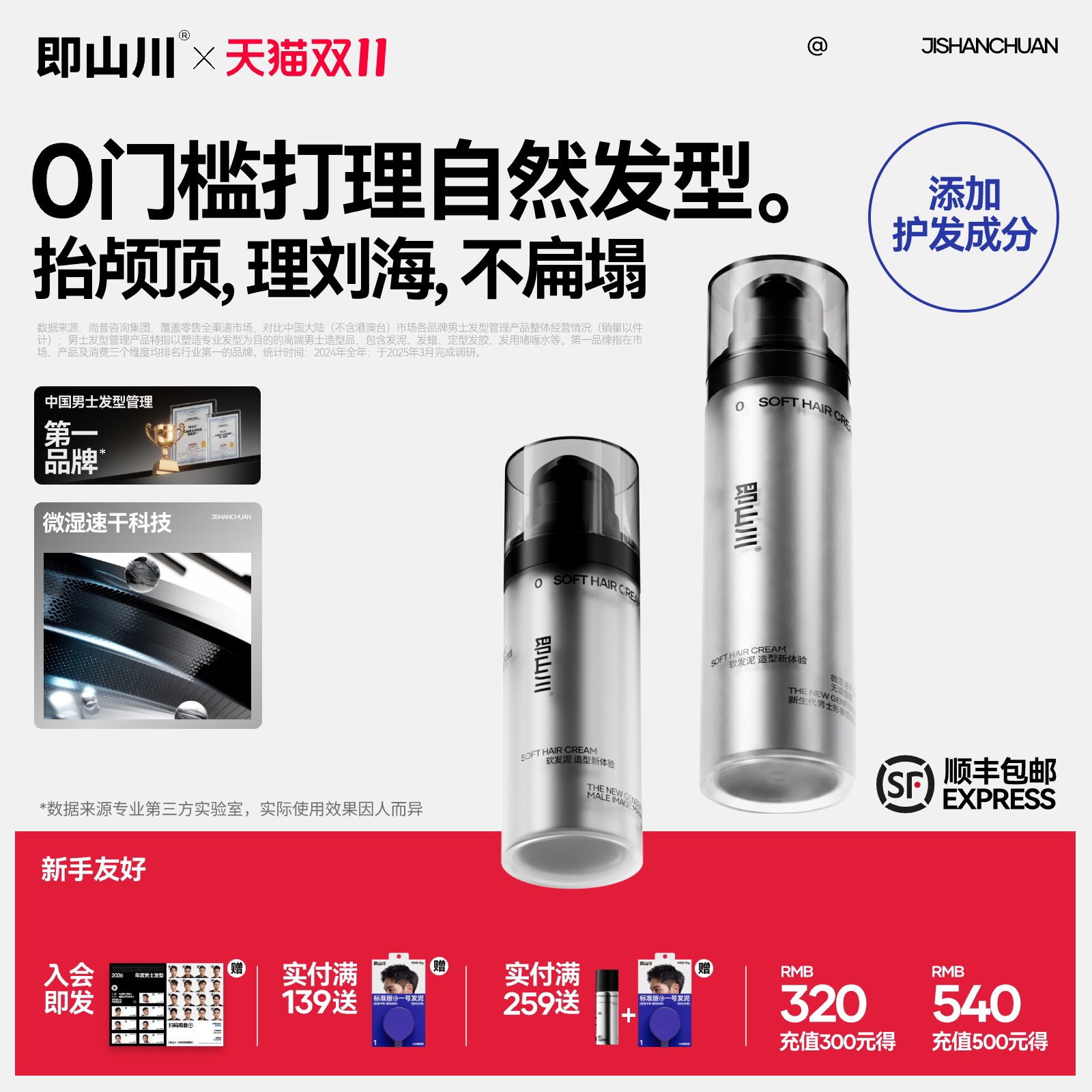 即山川0#软发泥造型乳男士发泥发胶蓬松自然哑光定型造型发蜡液体