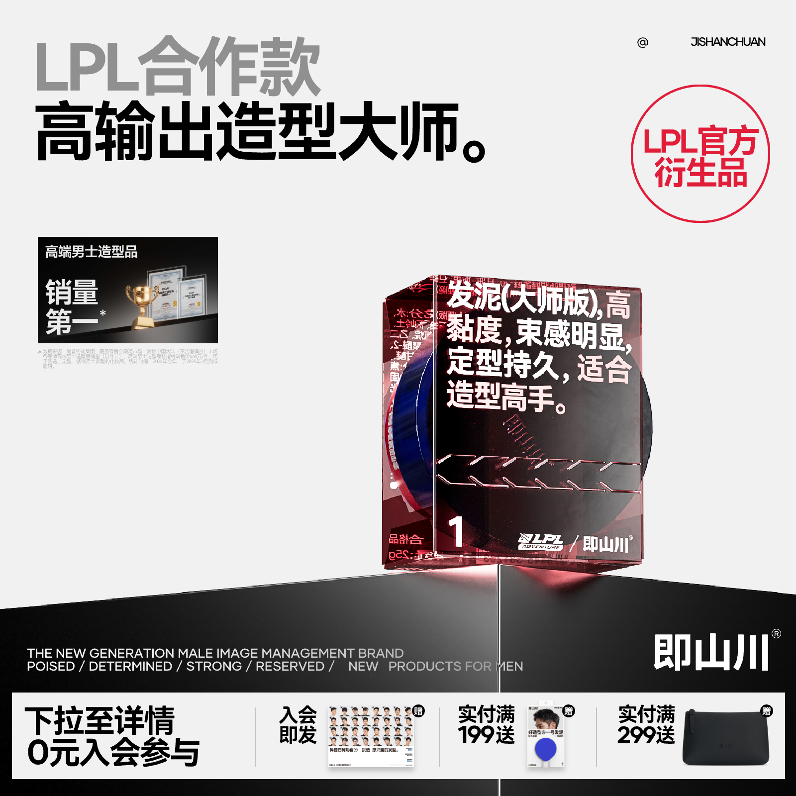 即山川 LPL官方周边纹理发泥大师版自然纹理蓬松