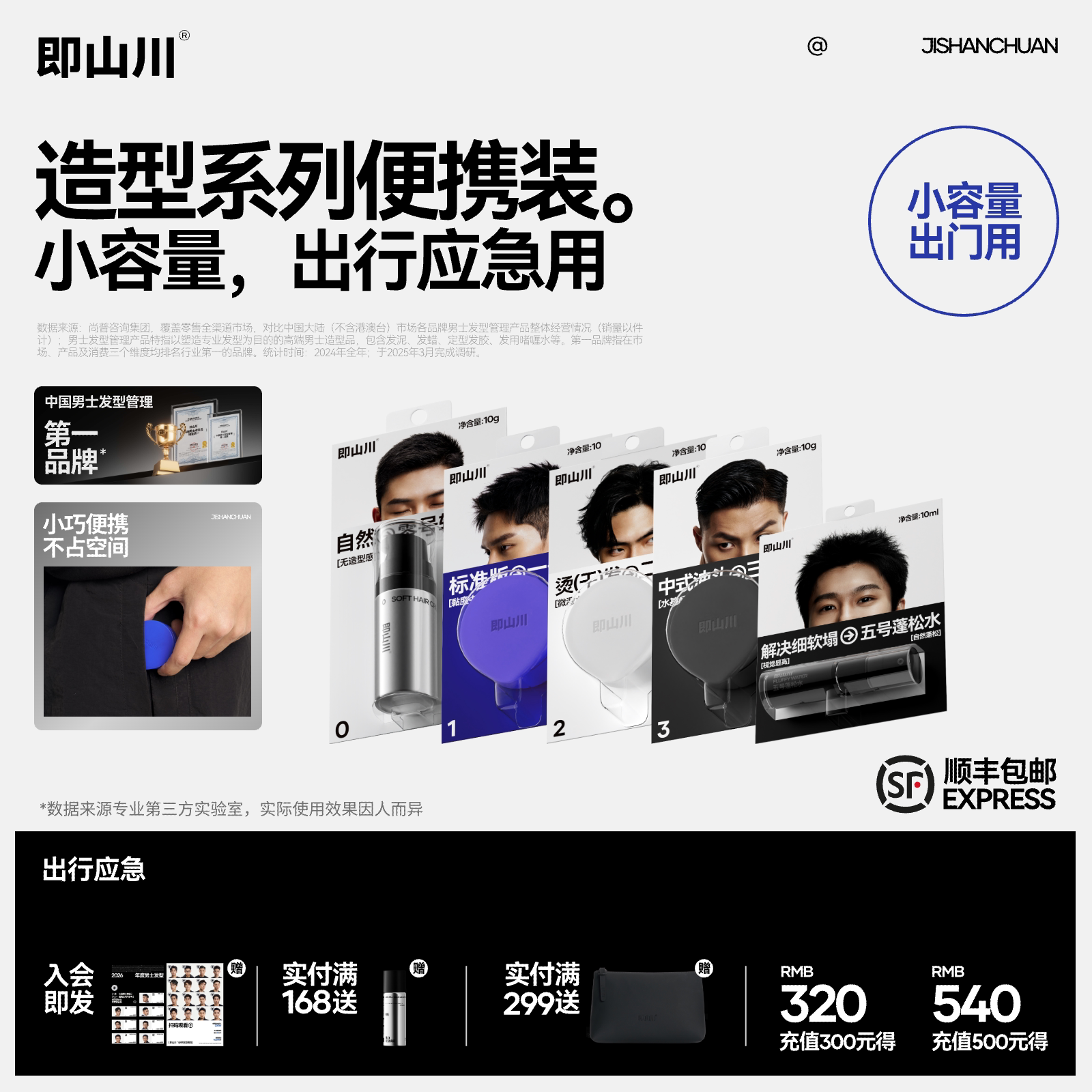 即山川应急便携纹理发泥10g男士发哑光发胶自然蓬松