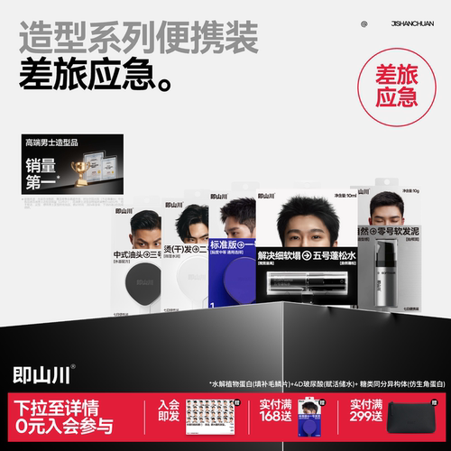 即山川应急便携纹理发泥10g男士发哑光发胶自然蓬松