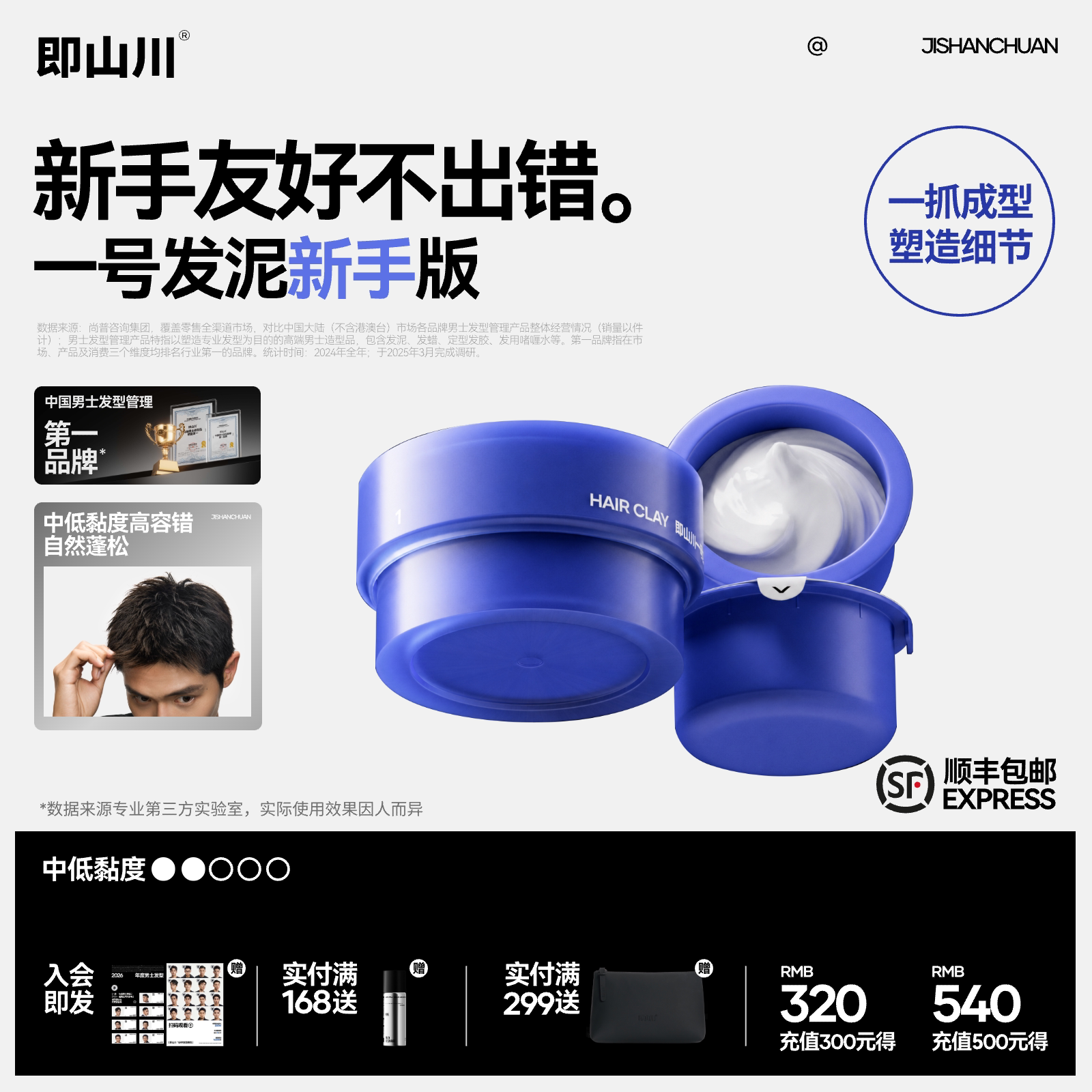 即山川新手纹理发泥适合造型新手