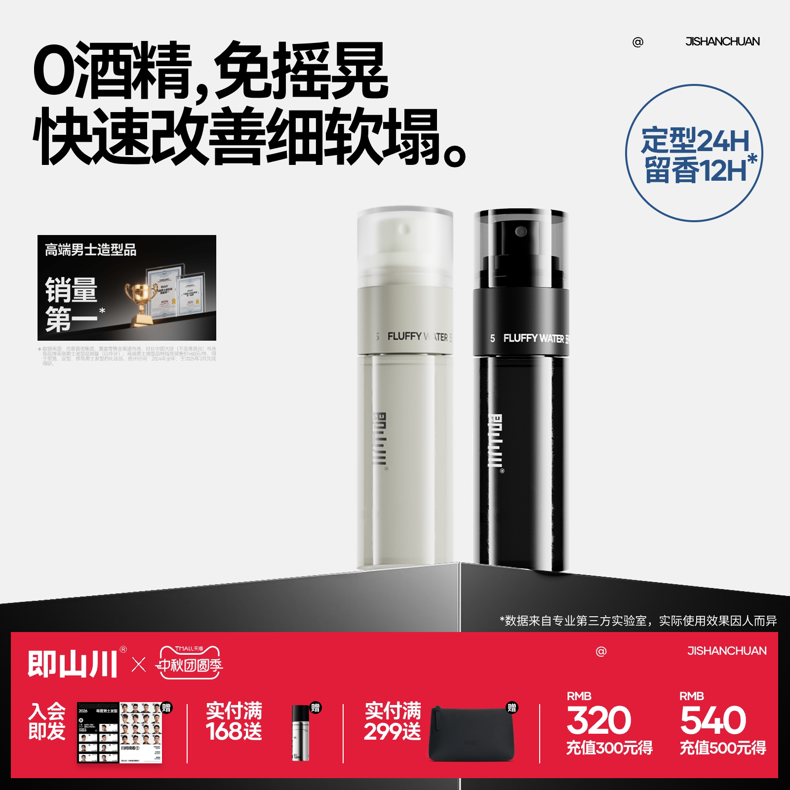 即山川蓬松水30ml便携头发造型打底喷雾灵感之水无味定型喷雾图片