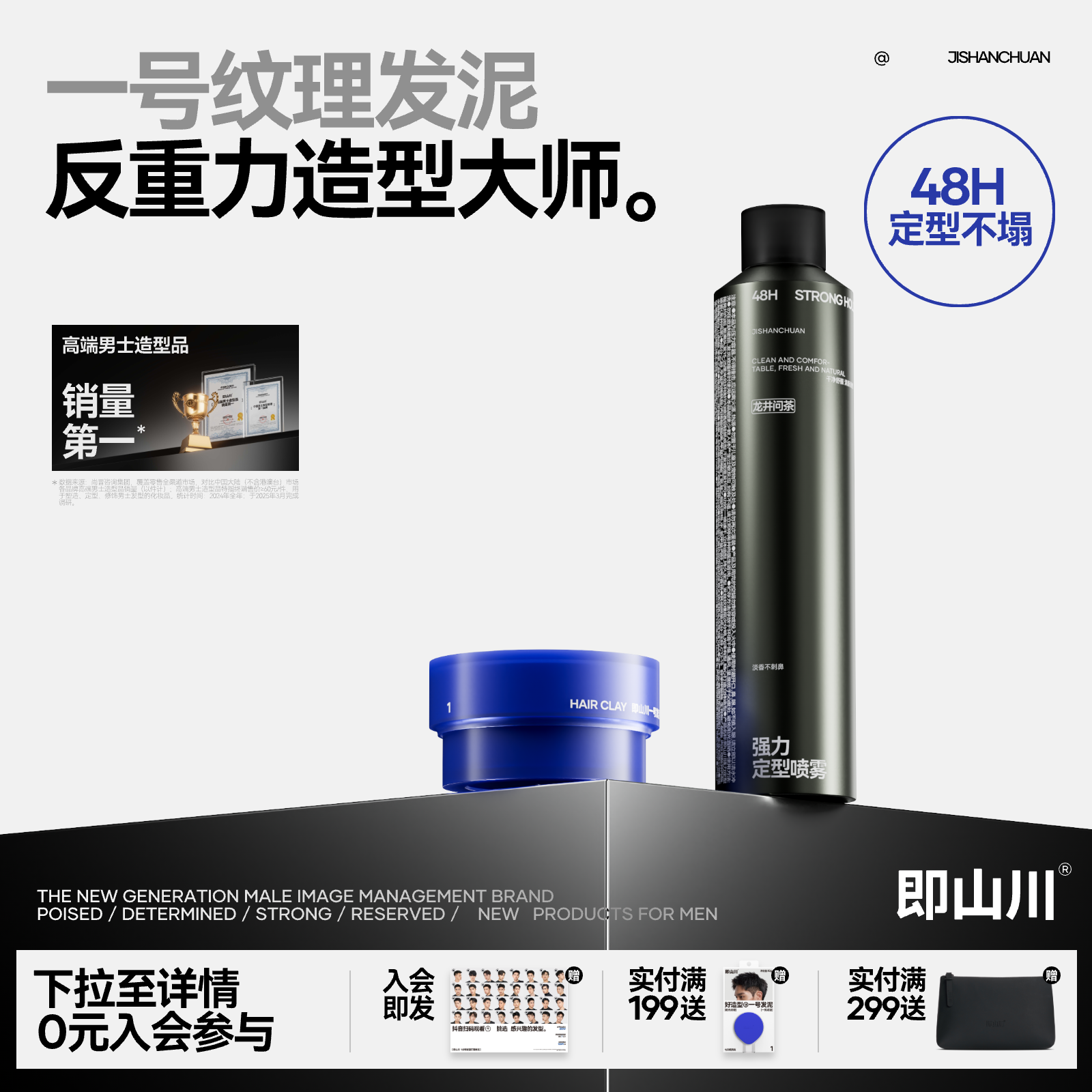 即山川发泥发胶套装哑光造型自然蓬松