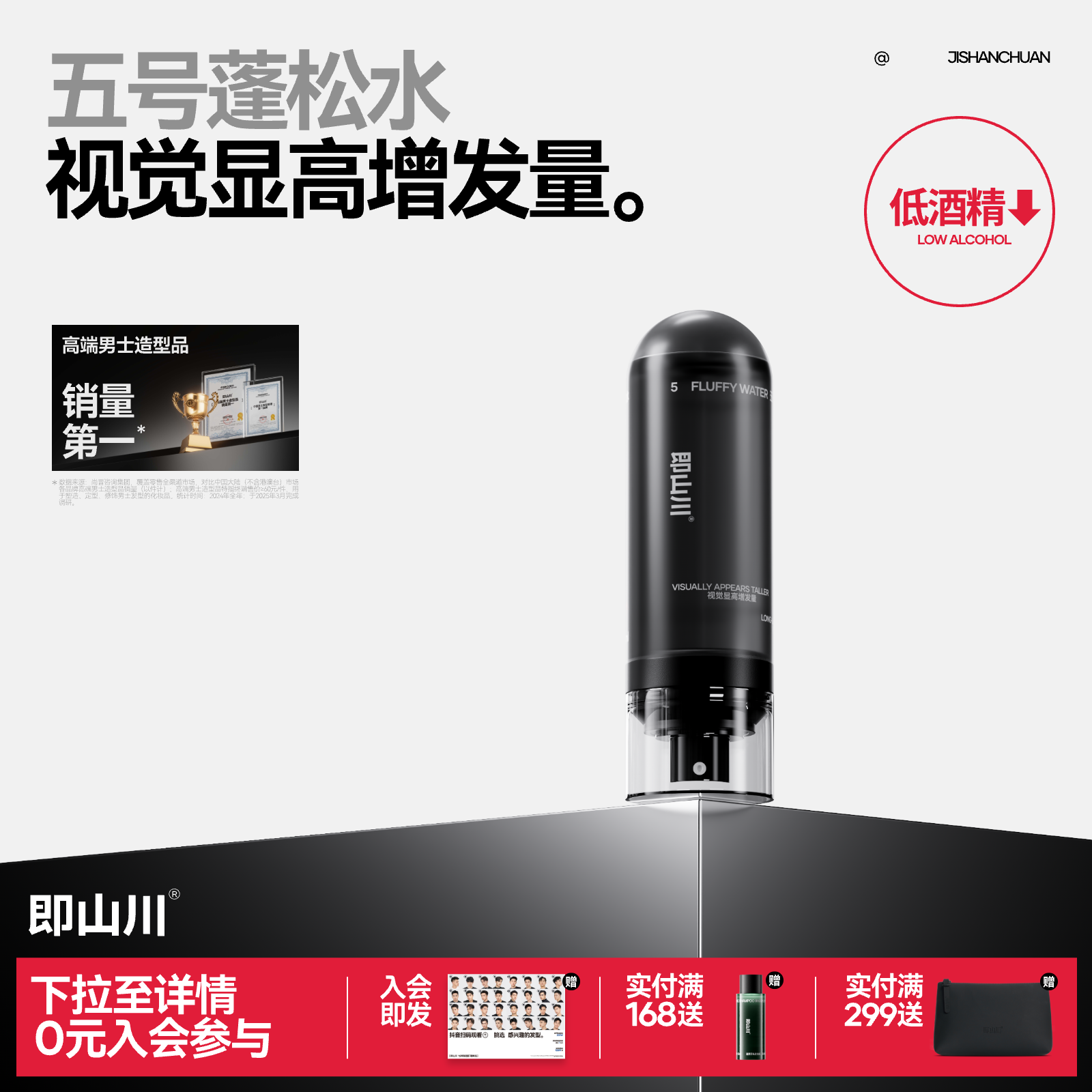 即山川 5#蓬松水定型蓬松喷雾发胶干发造型自然喷雾,美发护发/假发,发胶/发泥/发蜡,淘宝优惠券,粉丝福利购,淘宝优惠卷