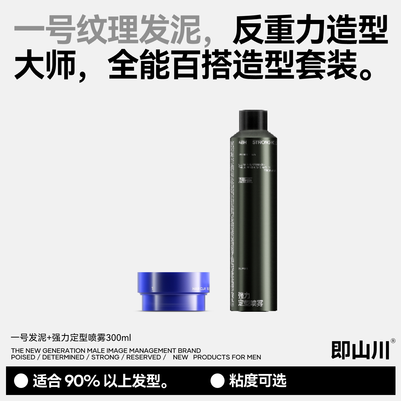 【B站专属毕业大礼包】即山川发泥发胶套装哑光造型自然蓬松