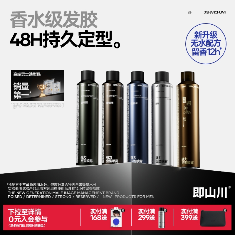 即山川香水发胶定型喷雾无味蓬松男士发泥头发自然