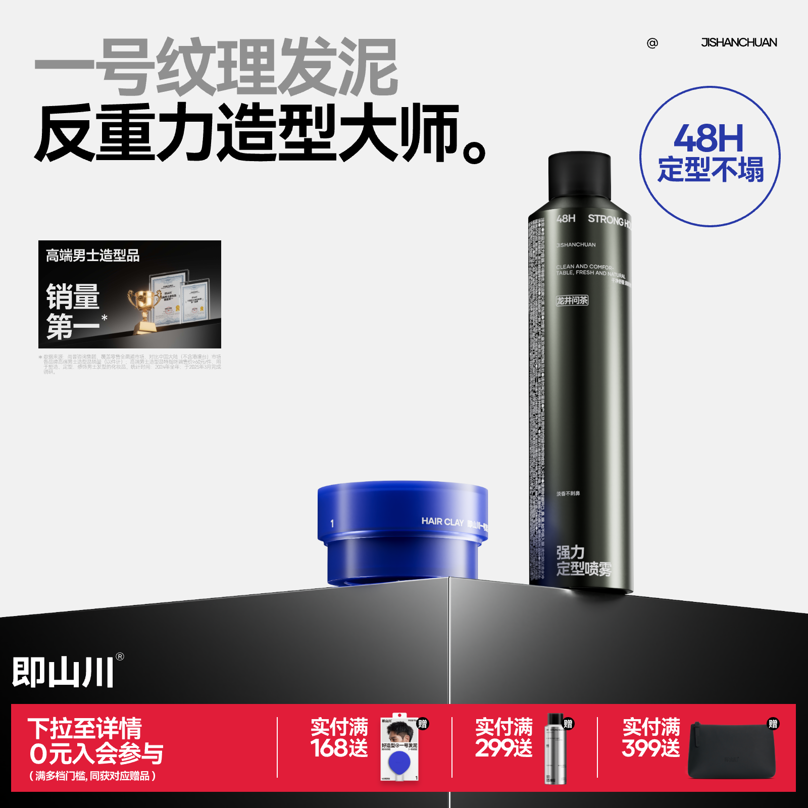 即山川发泥发胶套装哑光造型自然蓬松