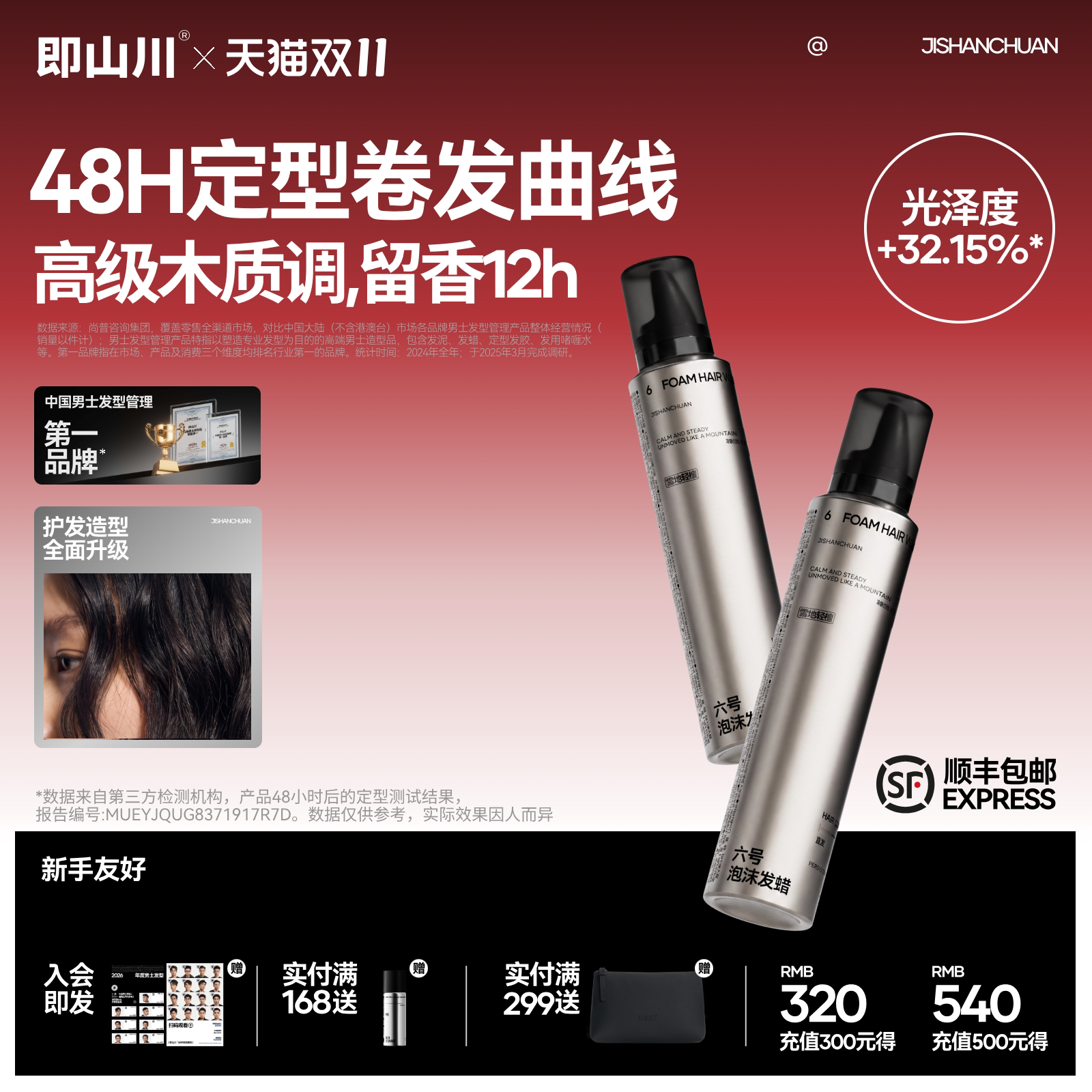 即山川6#泡沫发蜡卷发48H定型护发烫后护卷男女弹力素泡泡摩丝