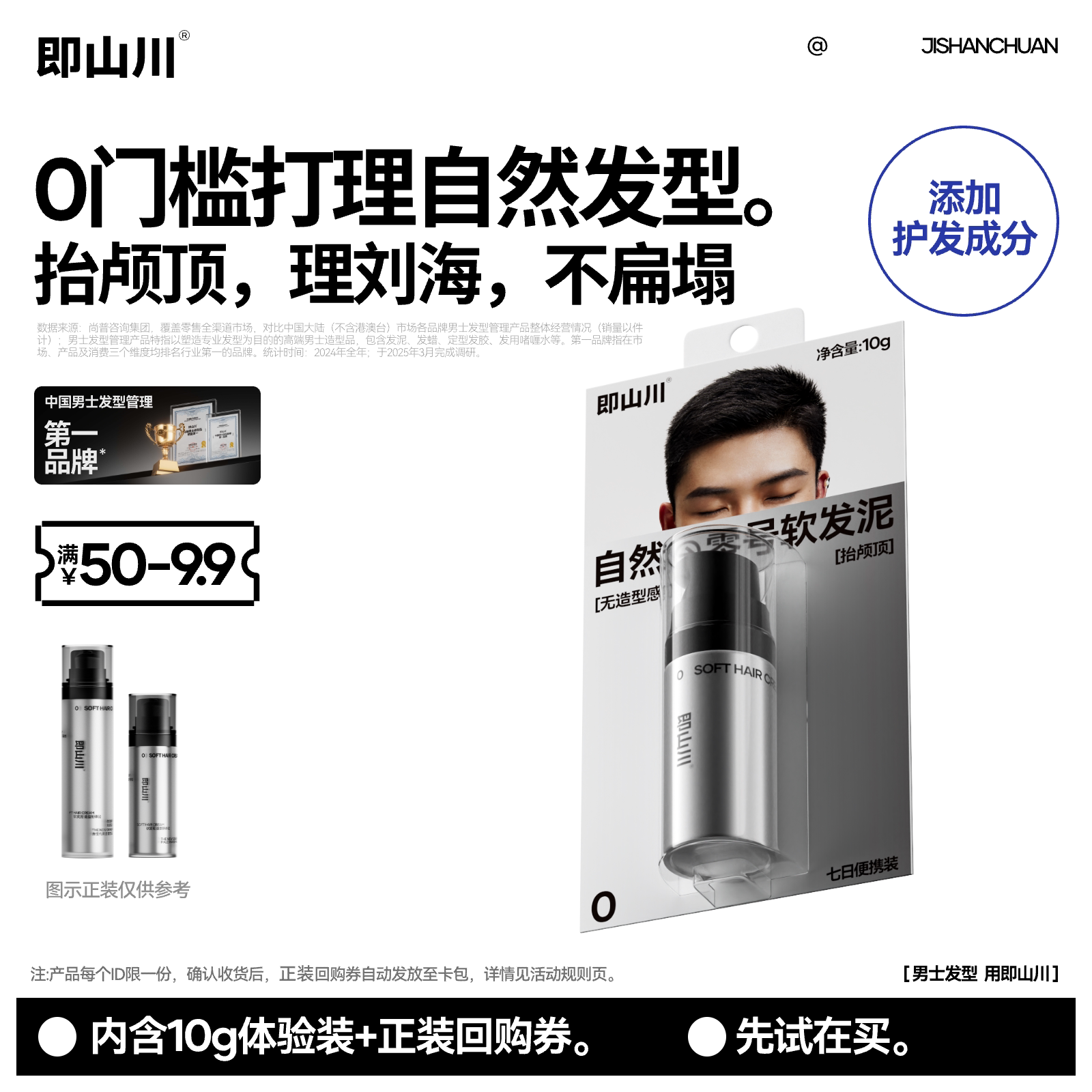 【天猫U先试用】即山川软发泥试用造型自然蓬松发泥发蜡图片