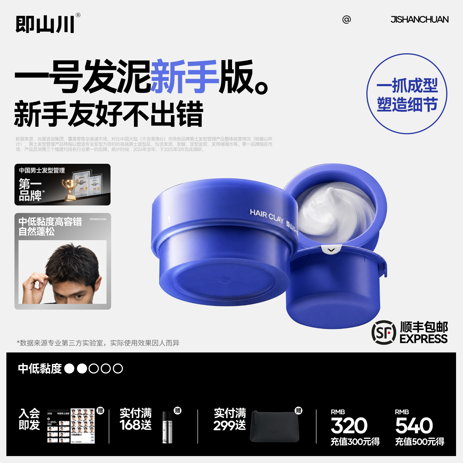 即山川新手纹理发泥适合造型新手图片