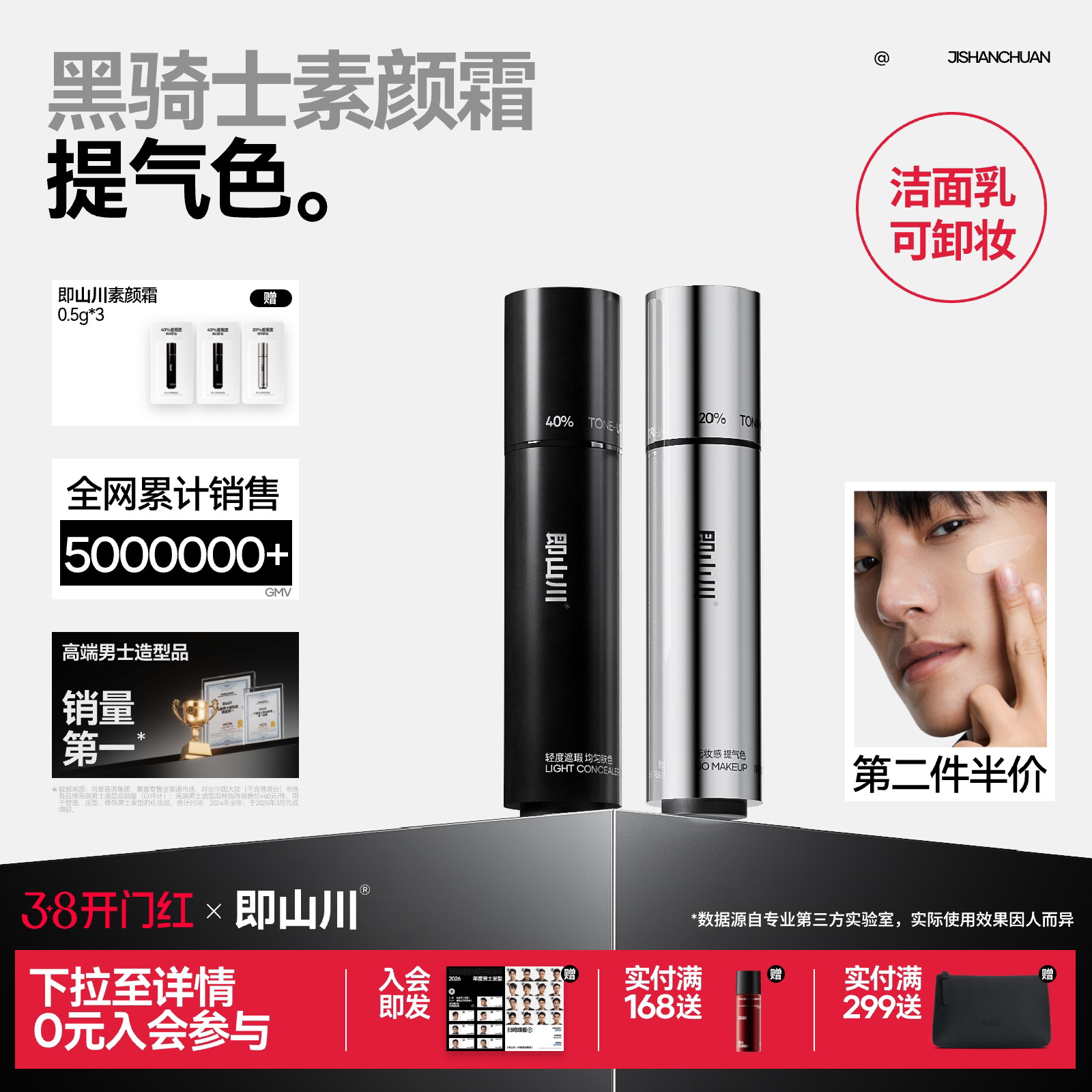 即山川素颜霜男士专用自然遮瑕霜痘印油皮粉底液轻修不假白 - 即山川旗舰店出品