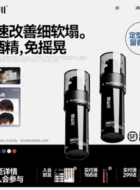 即山川 5#蓬松水定型蓬松喷雾发胶干发造型男士发型头发发泥便携