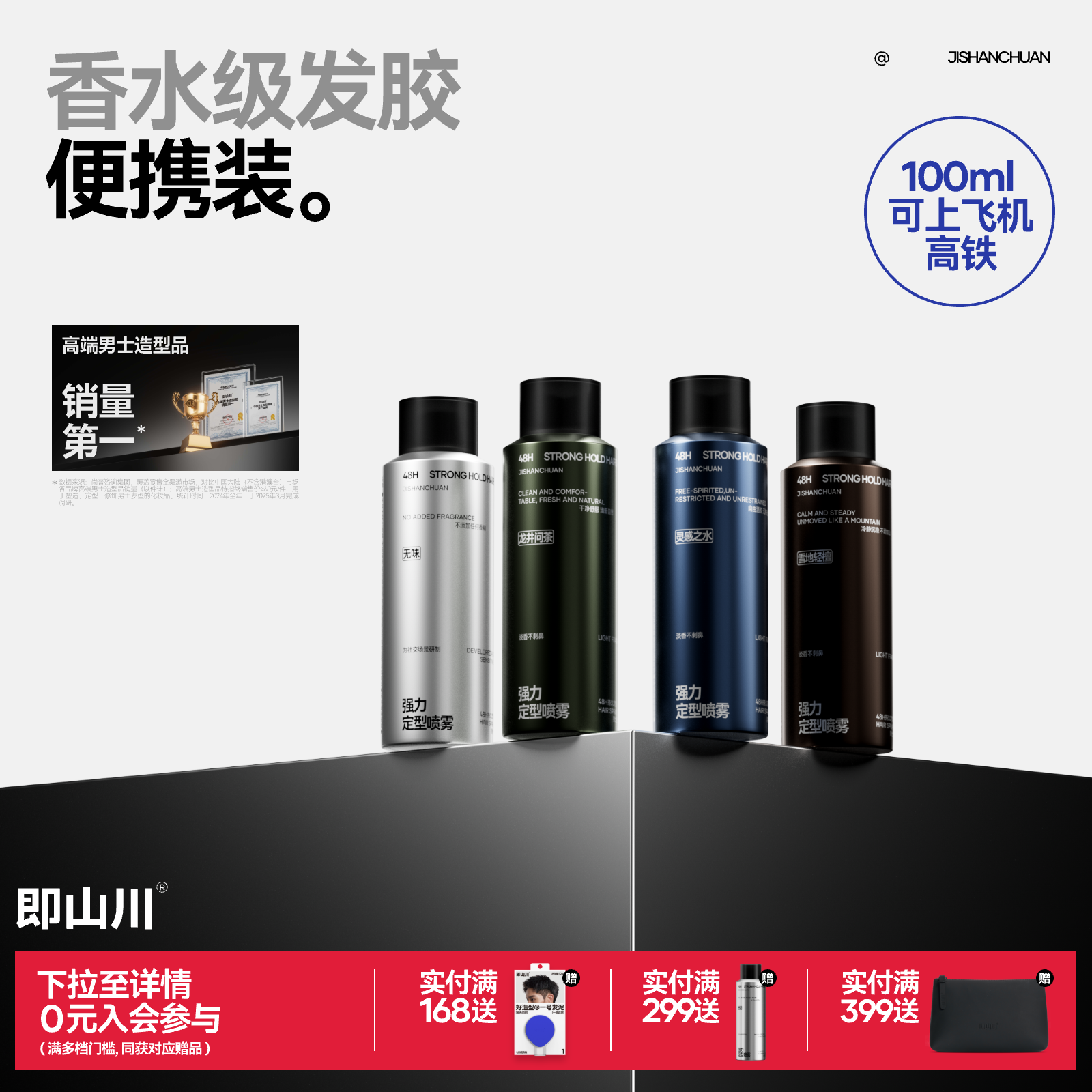 即山川香水发胶小瓶定型喷雾