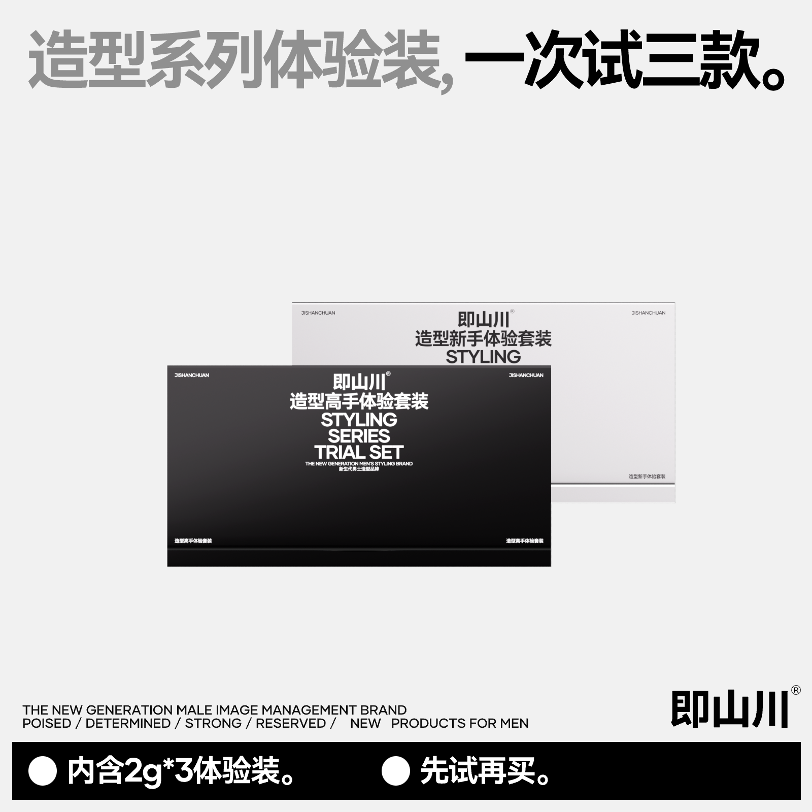 【天猫U先试用】即山川发泥试用套装造型自然蓬松发泥发蜡