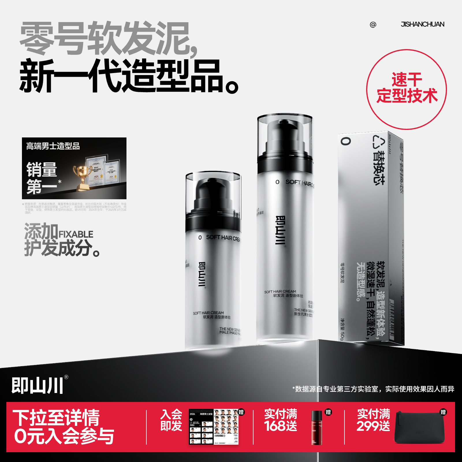 即山川0#软发泥造型乳男士发泥发胶蓬松自然哑光定型造型发蜡液体