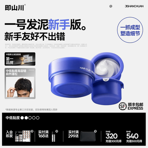 即山川新手纹理发泥适合造型新手